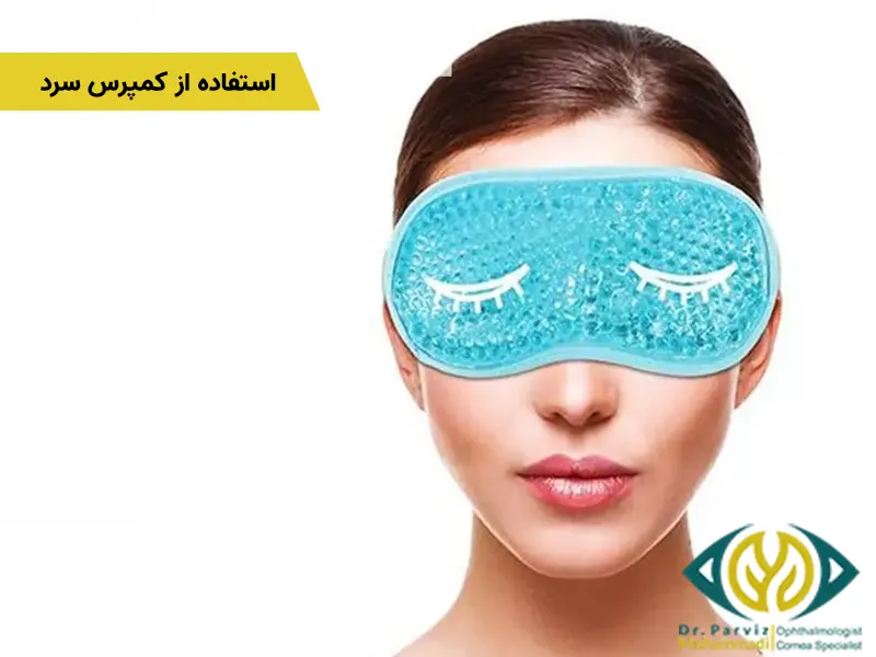 یکی از مراقبت های بعد از عمل بلفاروپلاستی، استفاده از کمپرس برای کاهش تورم بعد از بلفاروپلاستی می باشد که این امر به کاهش گردش خون در پلک ها و در نهایت کاهش ورم چشم کمک خواهد کرد.
