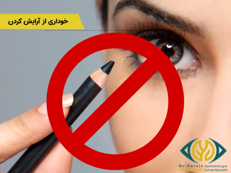 خودداری-از-آرایش-کردن